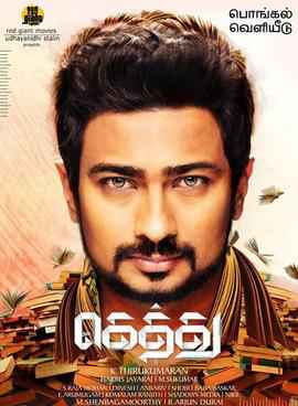 Gethu 2016 Hindi+Tamil full movie download